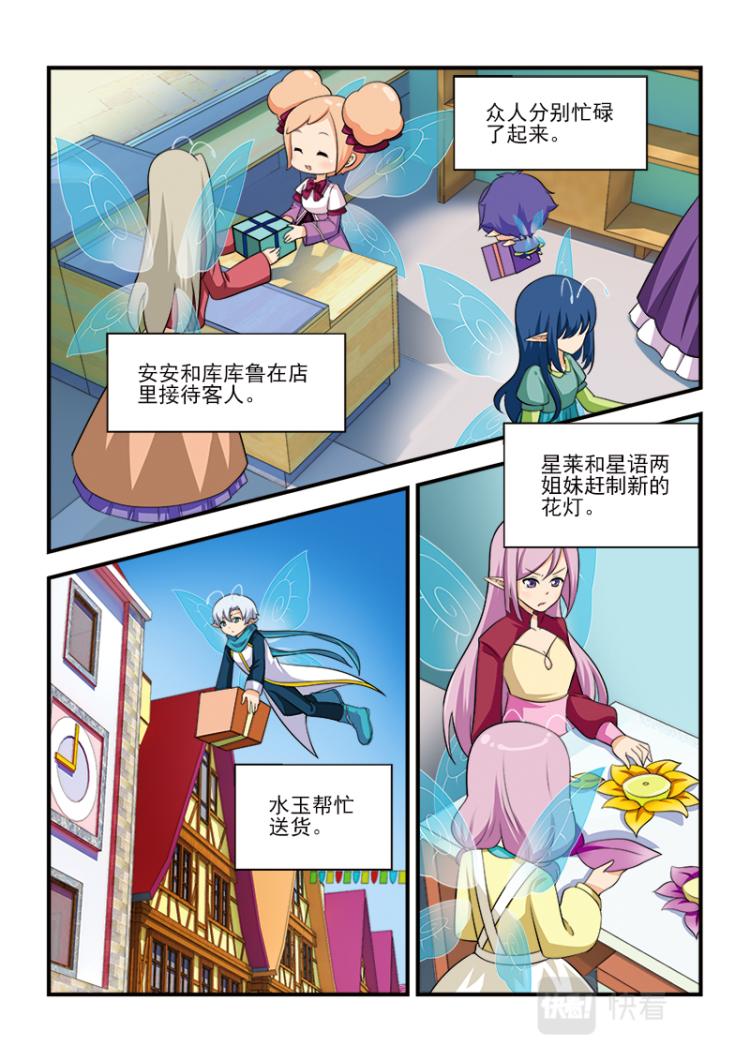 《小花仙外传——穿越时空的约定》第八话 第11页