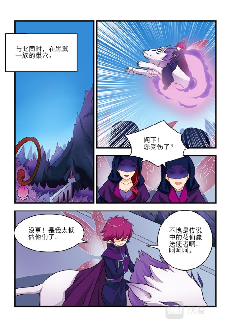 《小花仙外传——穿越时空的约定》第八话 第12页