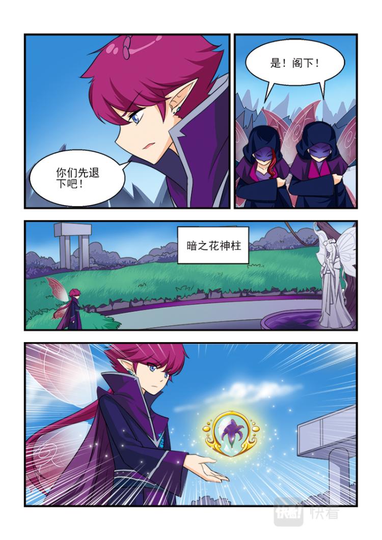 《小花仙外传——穿越时空的约定》第八话 第13页
