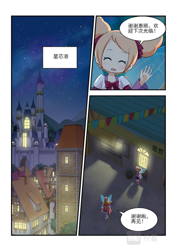 《小花仙外传——穿越时空的约定》第八话 第16页