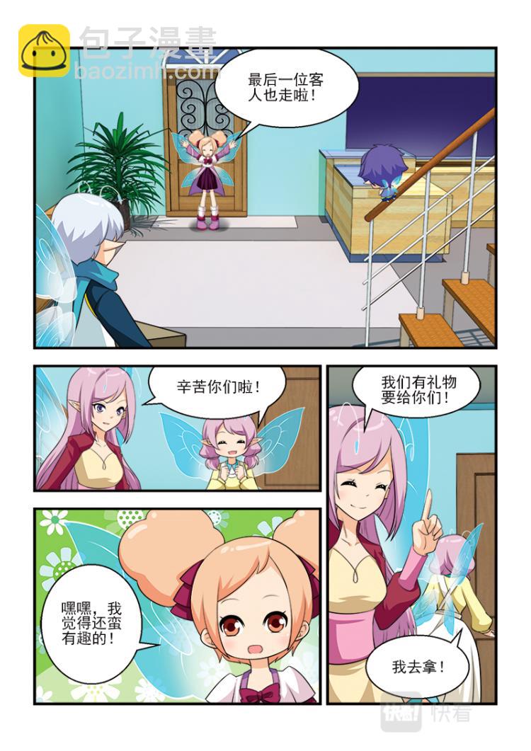 《小花仙外传——穿越时空的约定》第八话 第17页