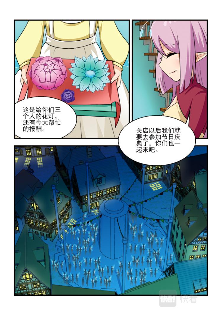 《小花仙外传——穿越时空的约定》第八话 第18页