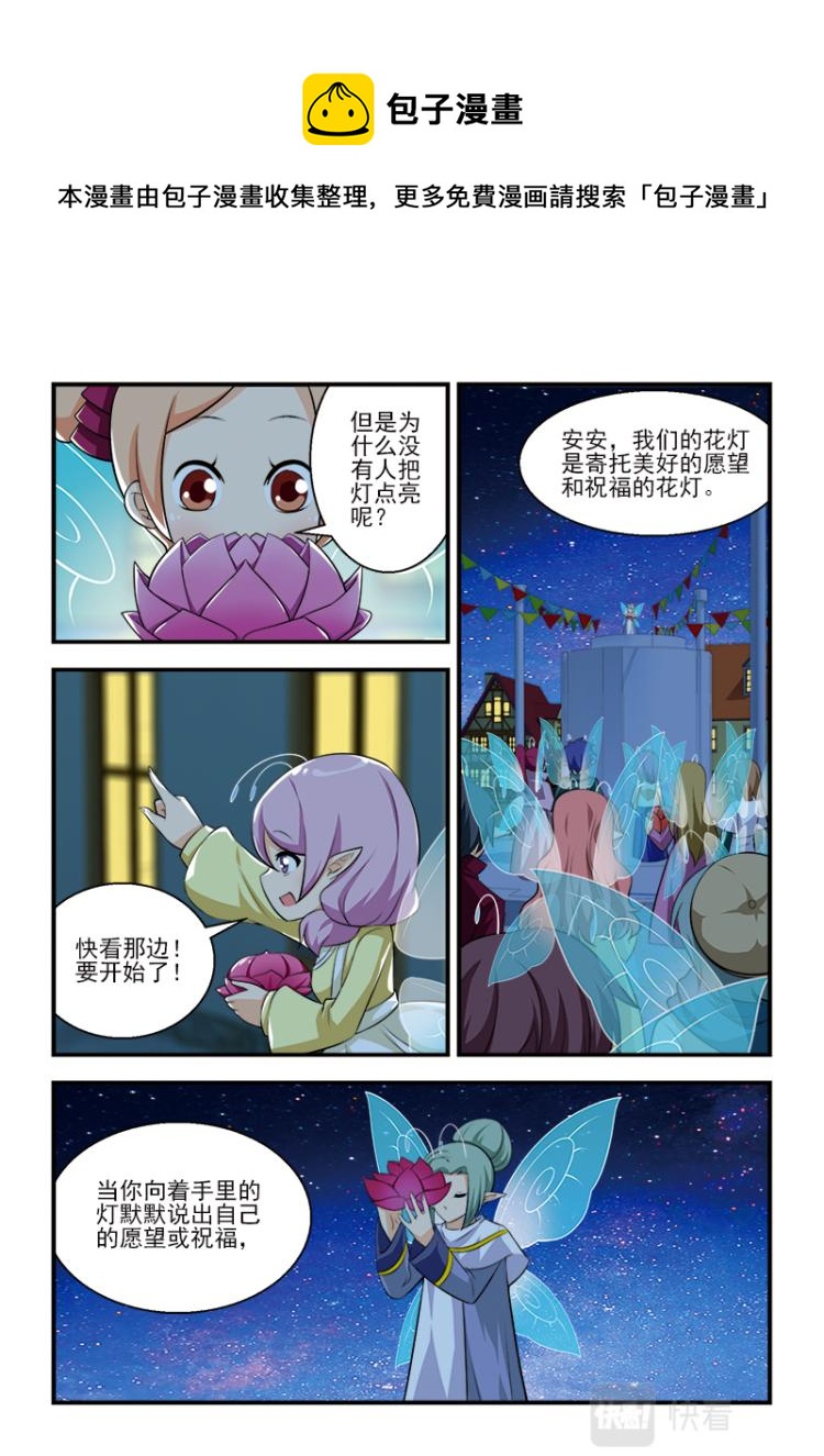 《小花仙外传——穿越时空的约定》第八话 第20页