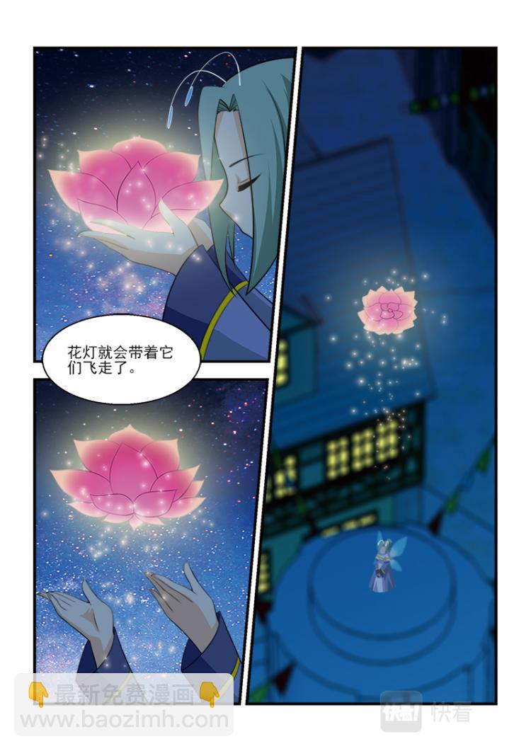 《小花仙外传——穿越时空的约定》第八话 第21页