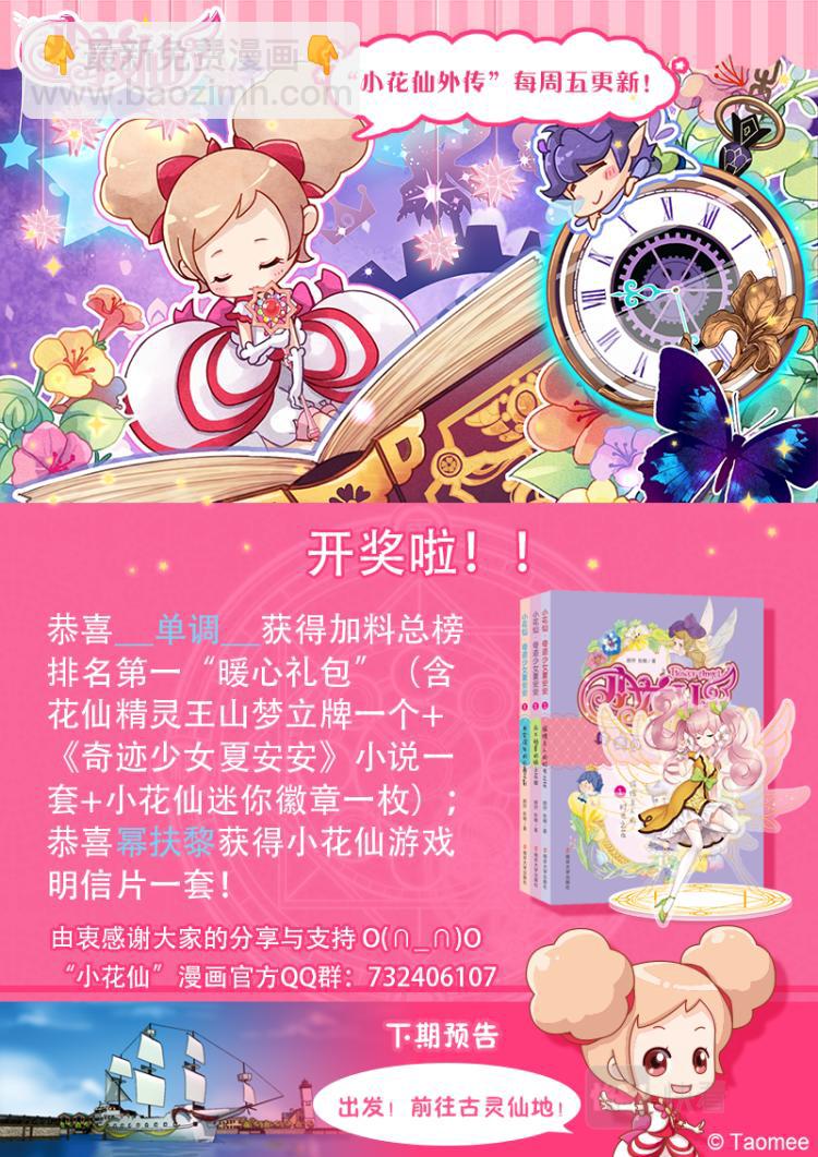 《小花仙外传——穿越时空的约定》第八话 第25页