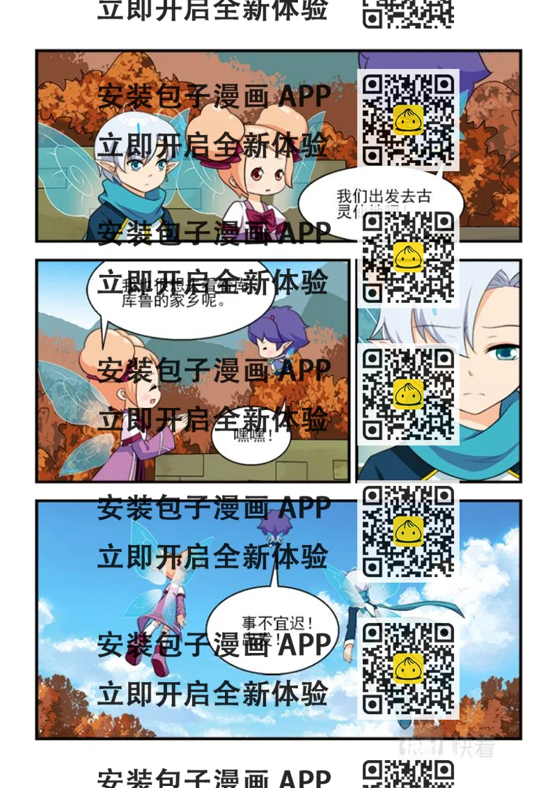 《小花仙外传——穿越时空的约定》第八话 第2页