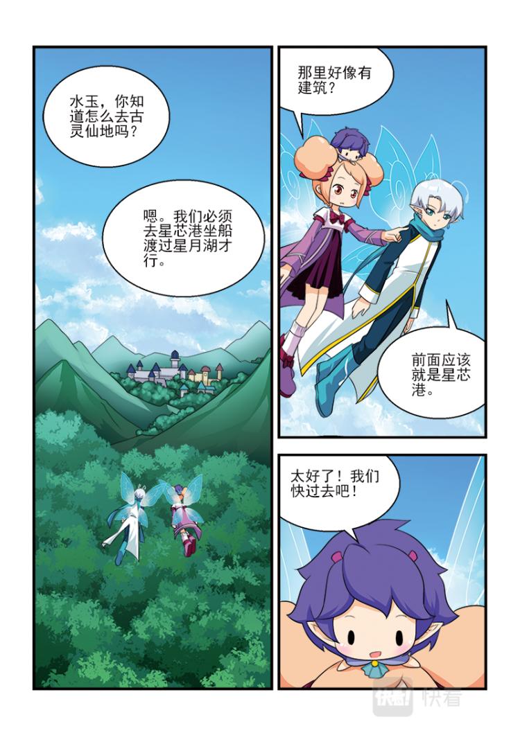 《小花仙外传——穿越时空的约定》第八话 第3页
