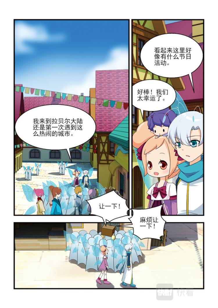 《小花仙外传——穿越时空的约定》第八话 第5页