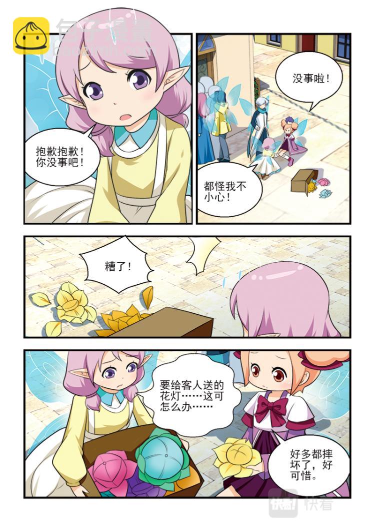 《小花仙外传——穿越时空的约定》第八话 第7页