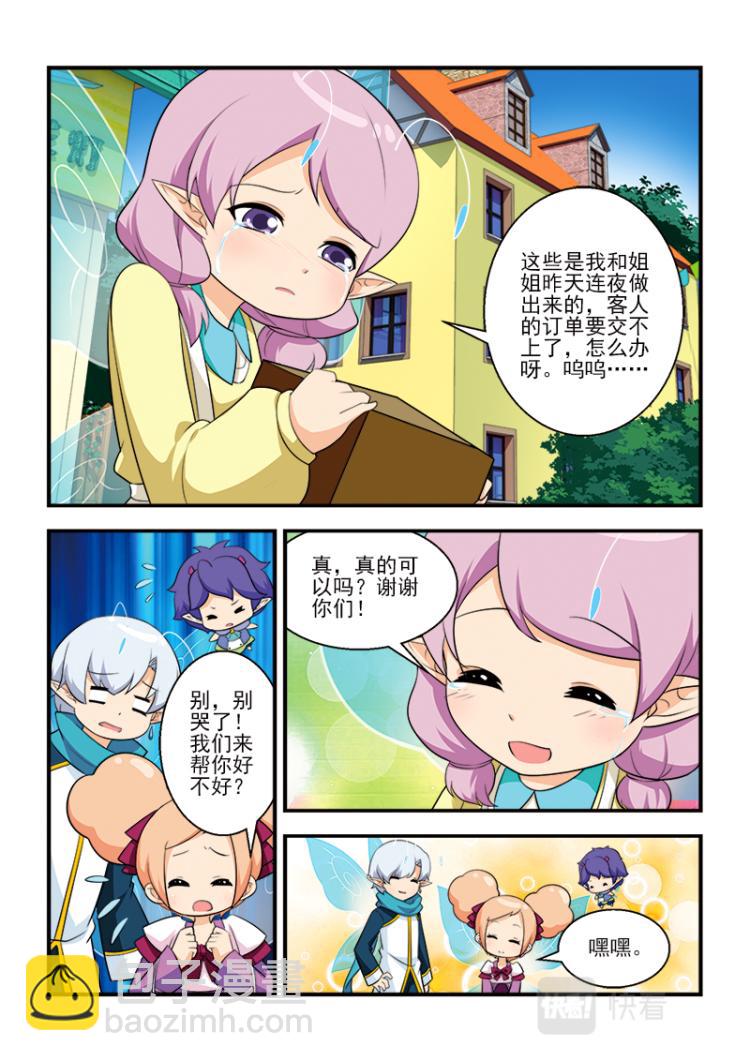 《小花仙外传——穿越时空的约定》第八话 第8页