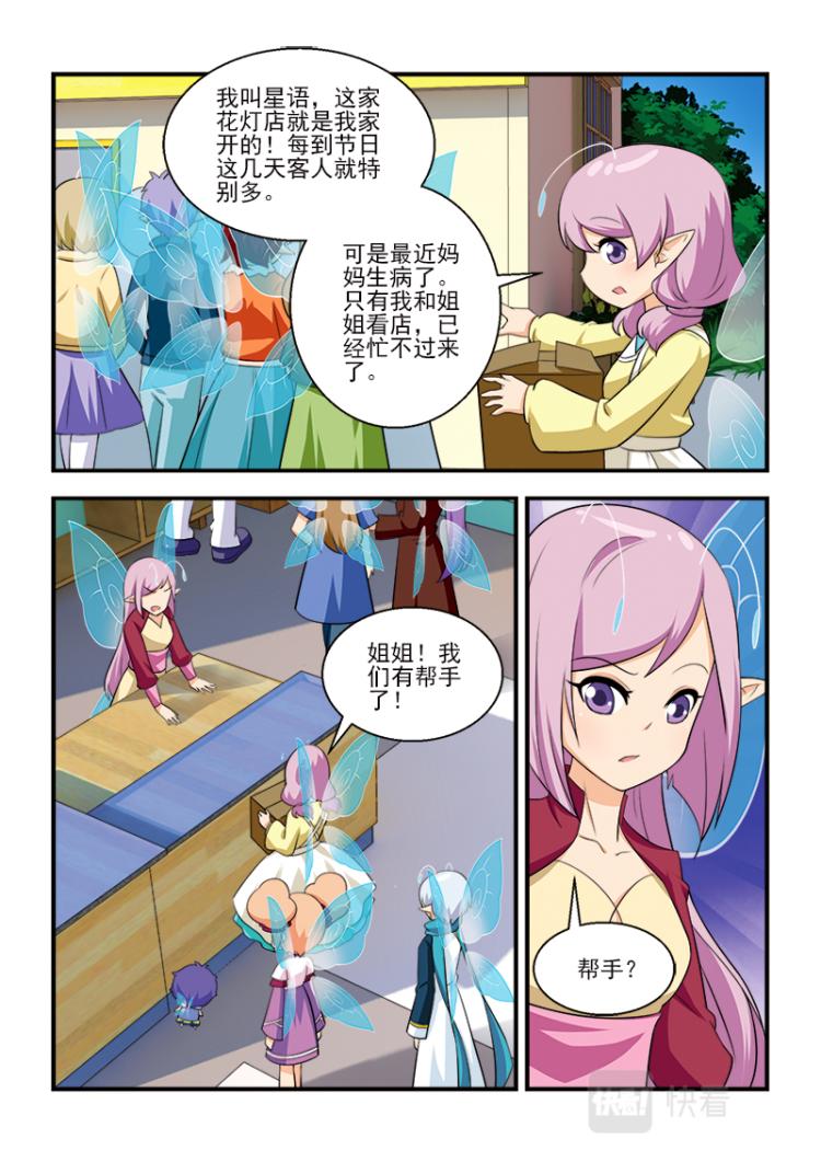 《小花仙外传——穿越时空的约定》第八话 第9页