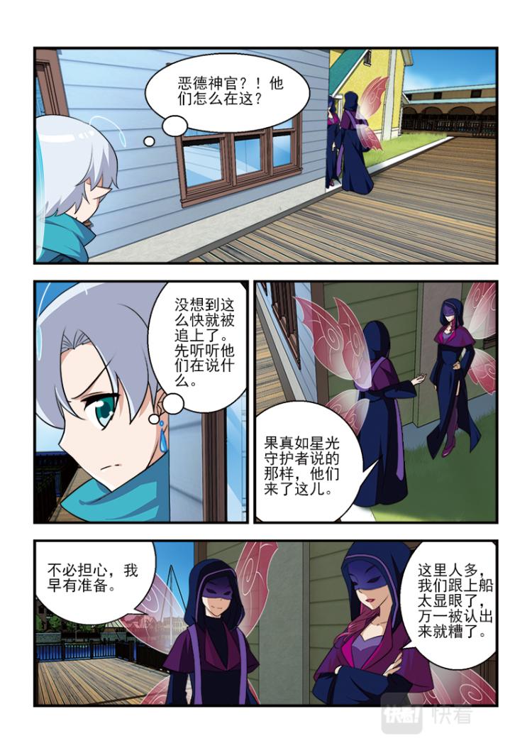 《小花仙外传——穿越时空的约定》第九话 第10页