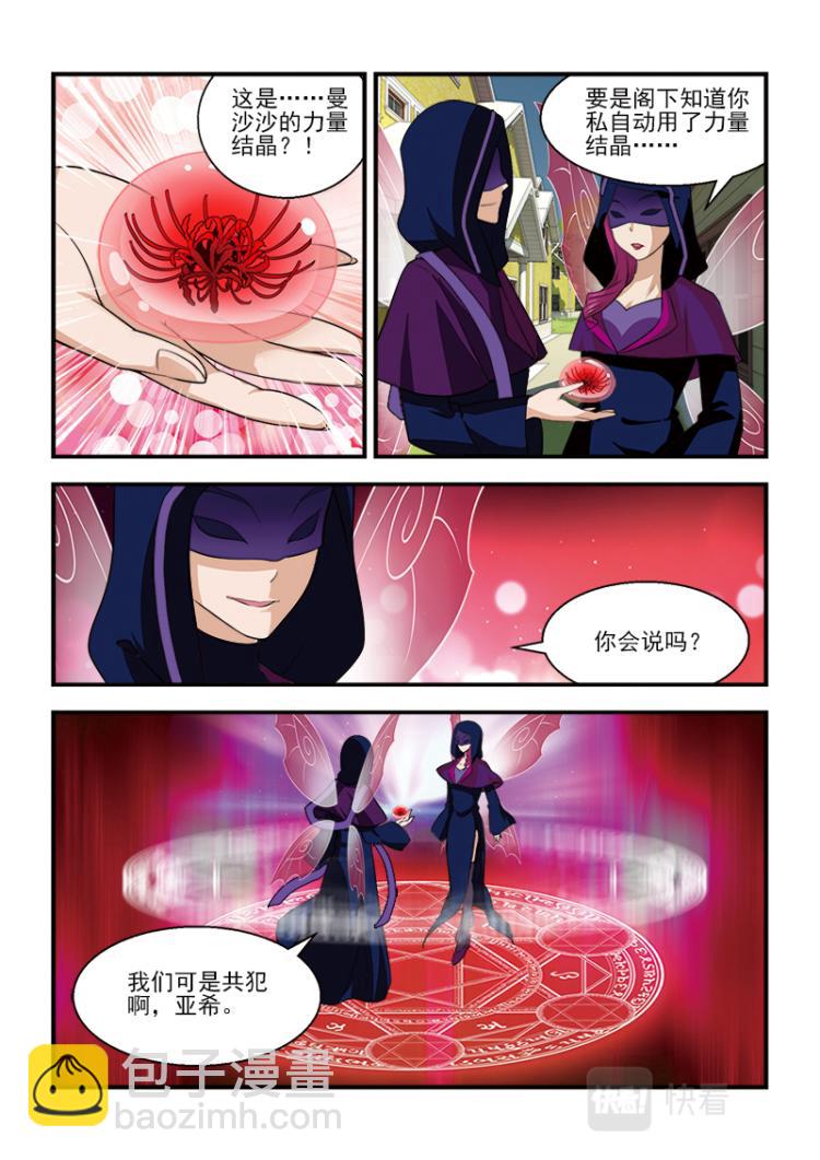 《小花仙外传——穿越时空的约定》第九话 第11页