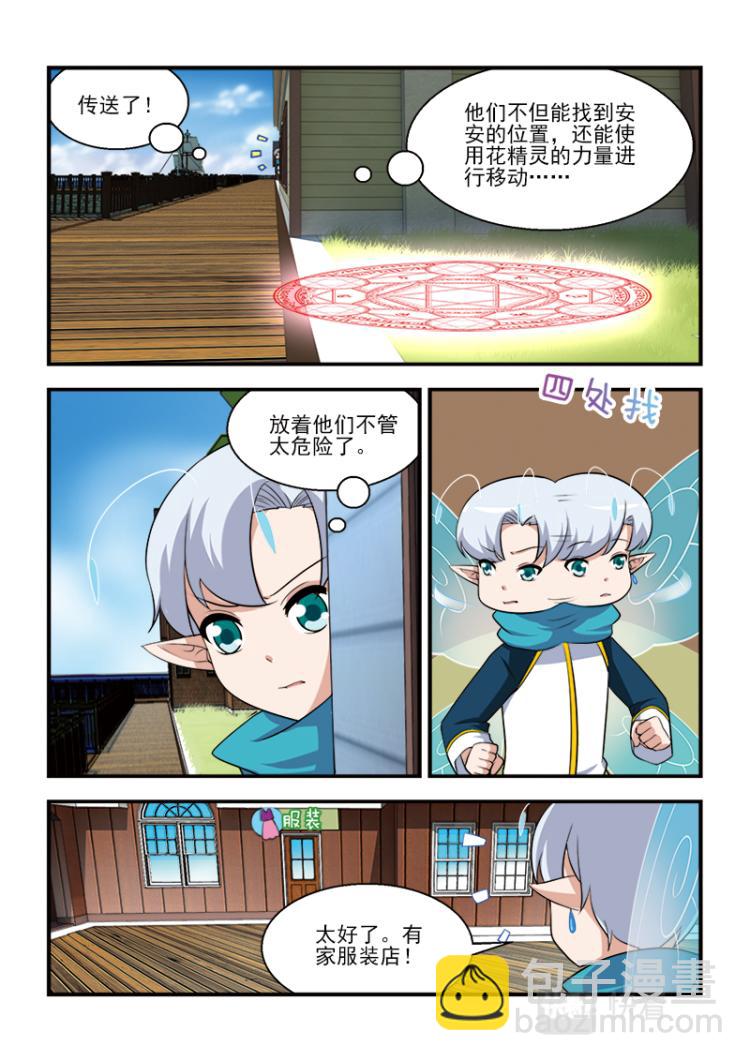 《小花仙外传——穿越时空的约定》第九话 第12页