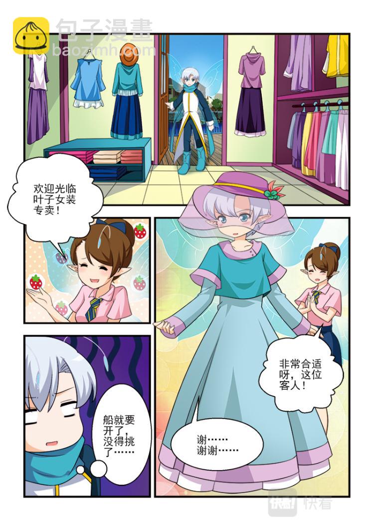 《小花仙外传——穿越时空的约定》第九话 第13页
