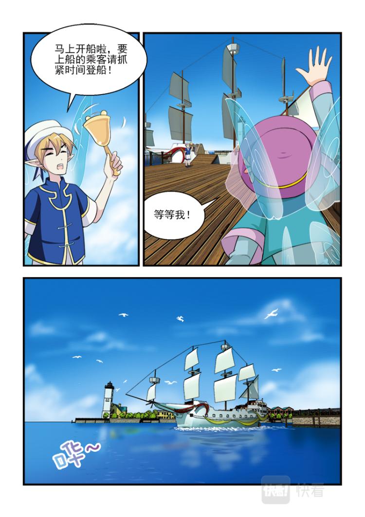 《小花仙外传——穿越时空的约定》第九话 第14页