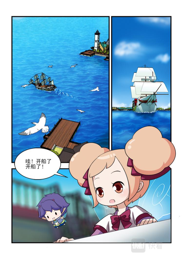 《小花仙外传——穿越时空的约定》第九话 第15页