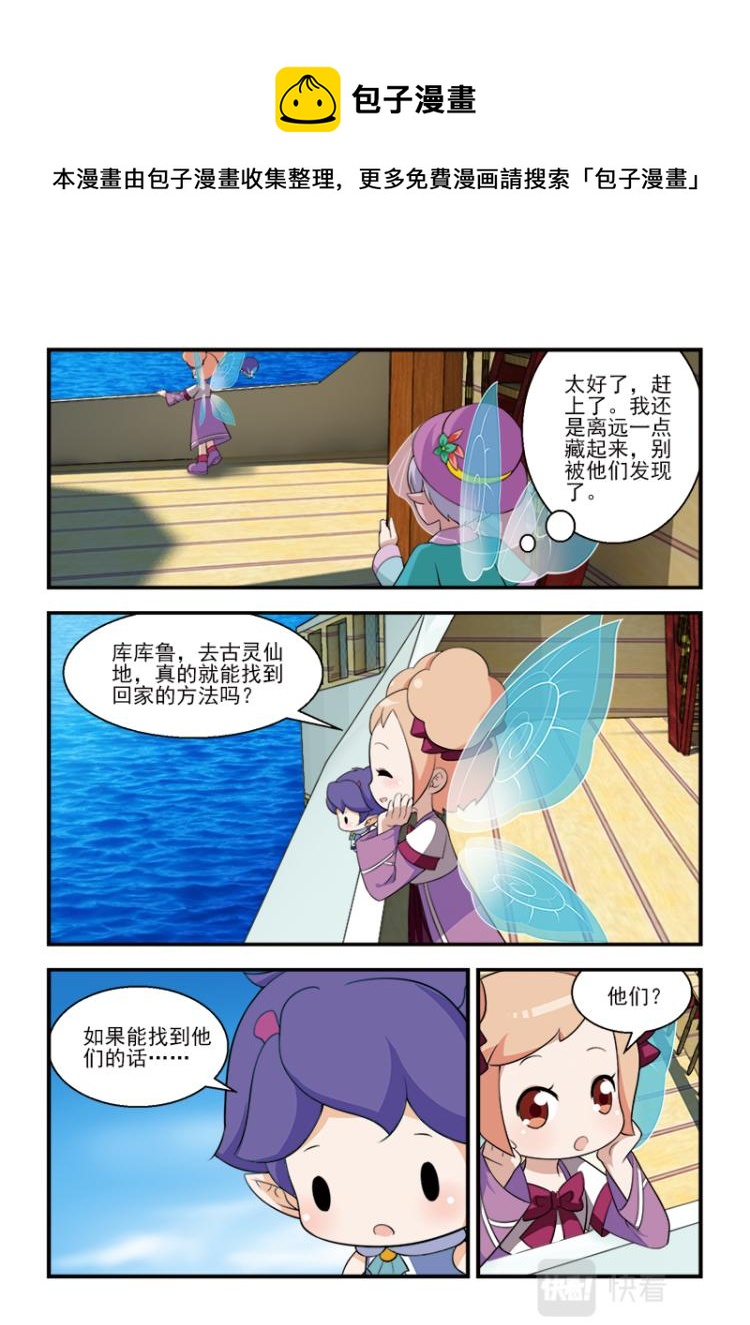 《小花仙外传——穿越时空的约定》第九话 第16页