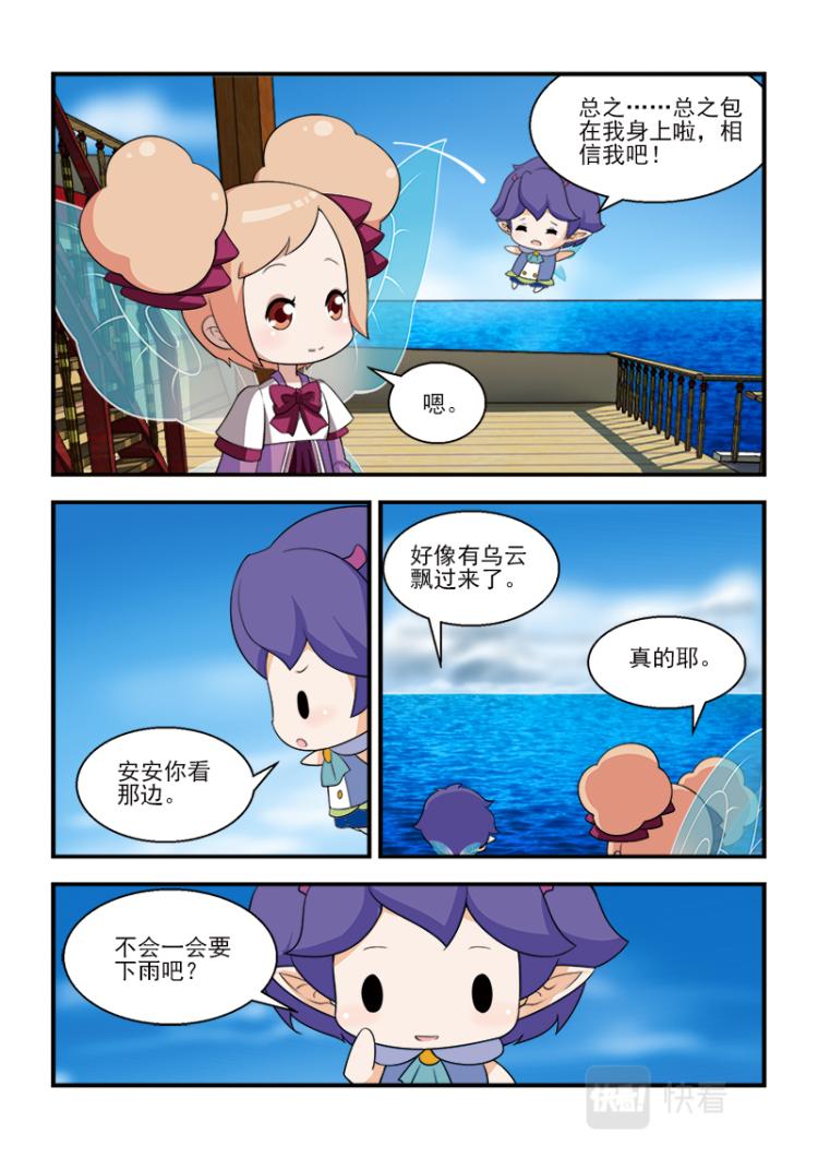 《小花仙外传——穿越时空的约定》第九话 第17页
