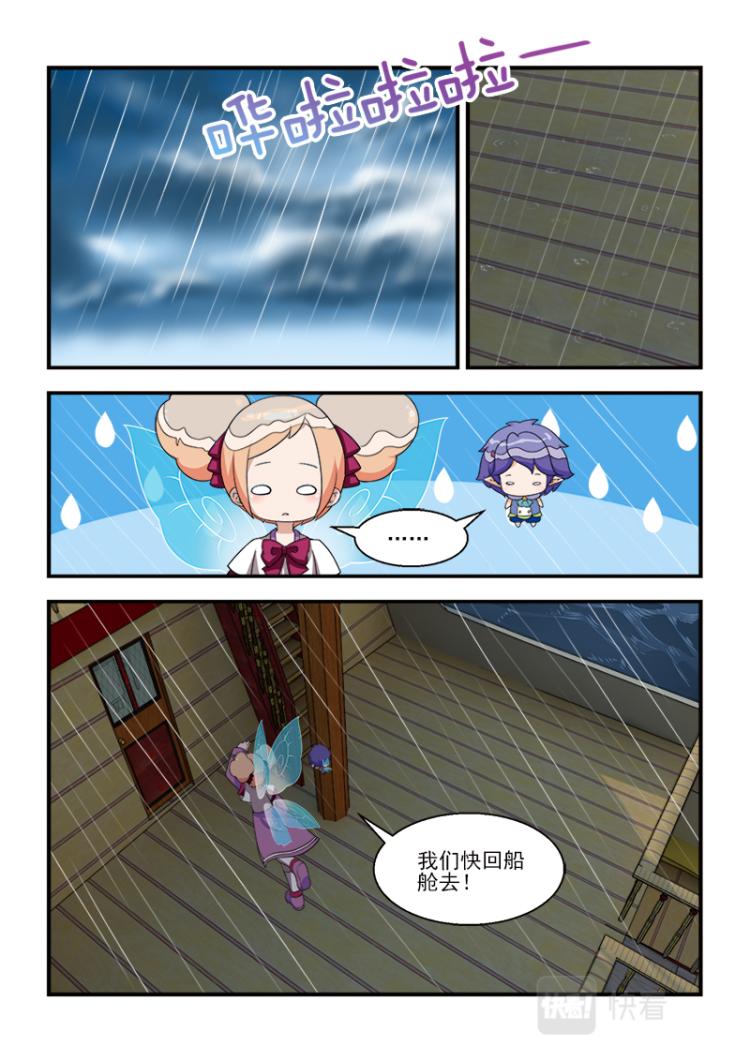 《小花仙外传——穿越时空的约定》第九话 第18页