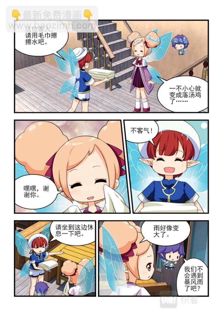 《小花仙外传——穿越时空的约定》第九话 第19页