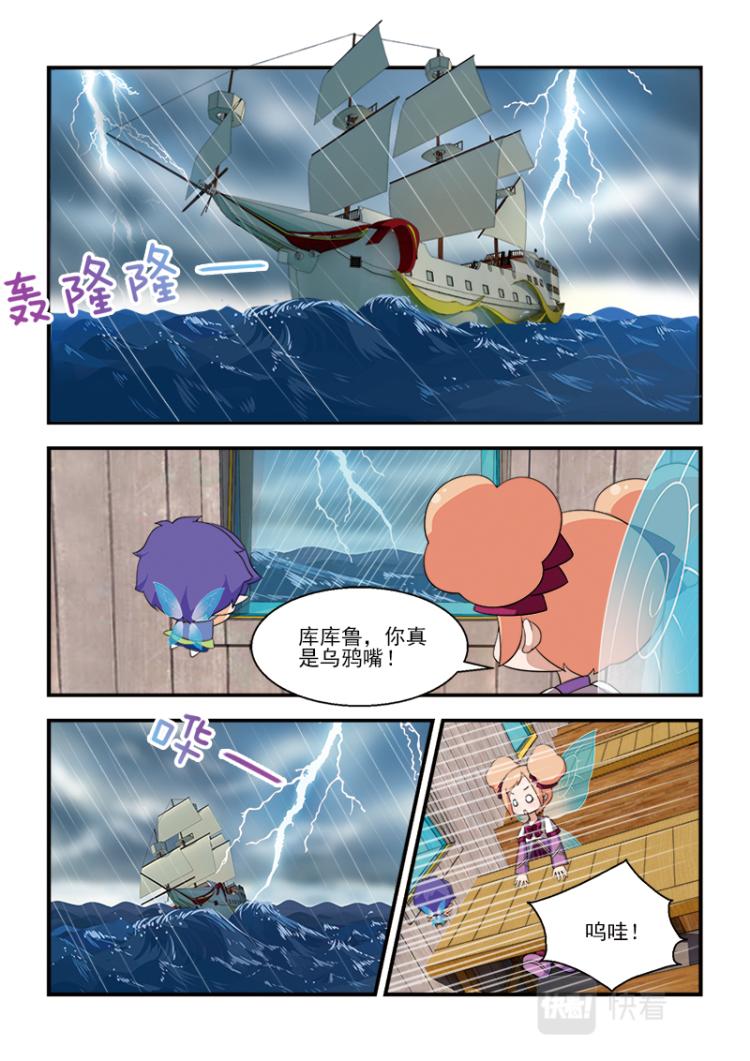 《小花仙外传——穿越时空的约定》第九话 第20页