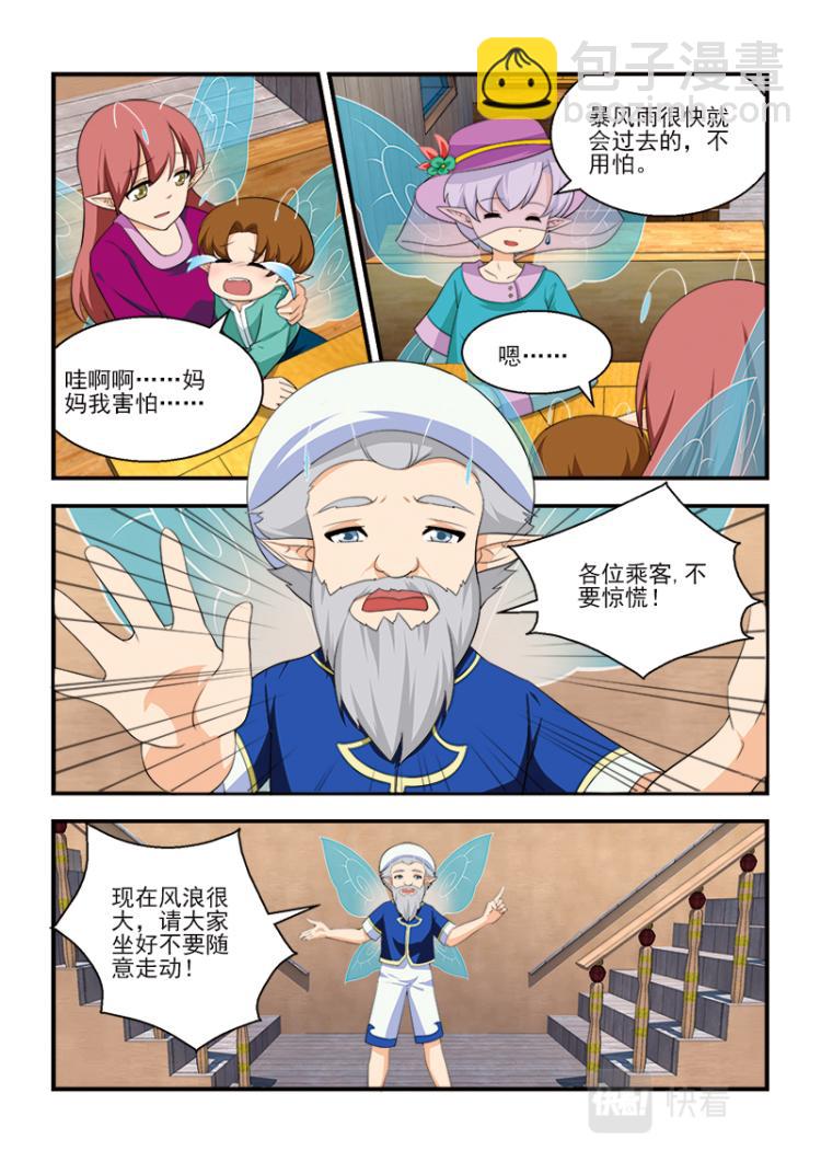《小花仙外传——穿越时空的约定》第九话 第21页