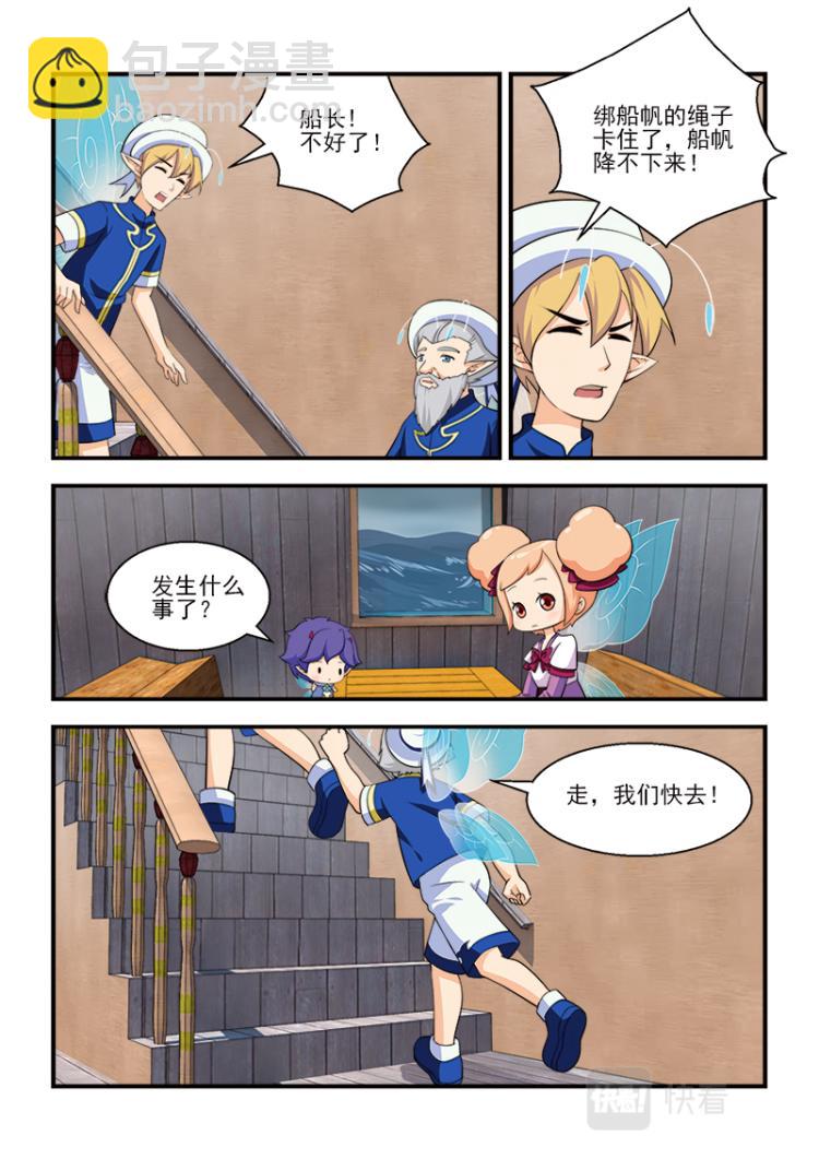 《小花仙外传——穿越时空的约定》第九话 第22页
