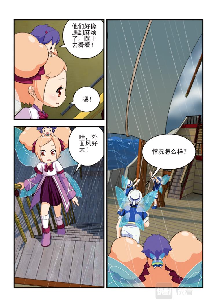 《小花仙外传——穿越时空的约定》第九话 第23页