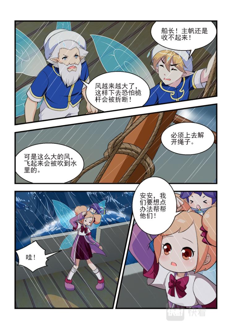 《小花仙外传——穿越时空的约定》第九话 第24页
