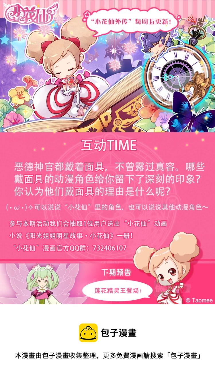 《小花仙外传——穿越时空的约定》第九话 第25页