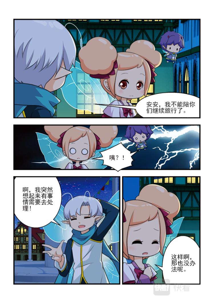 《小花仙外传——穿越时空的约定》第九话 第2页