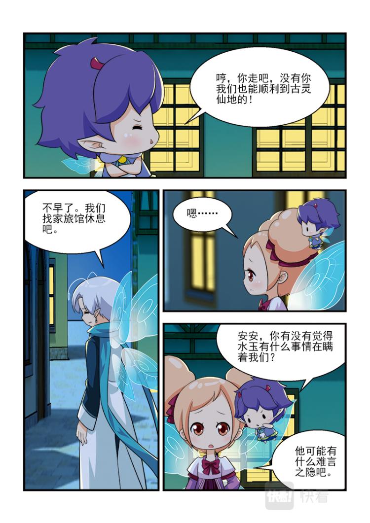 《小花仙外传——穿越时空的约定》第九话 第3页