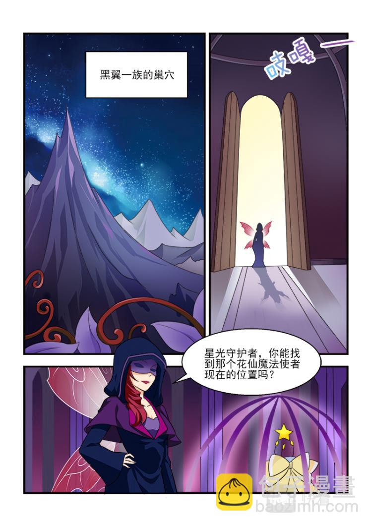 《小花仙外传——穿越时空的约定》第九话 第4页