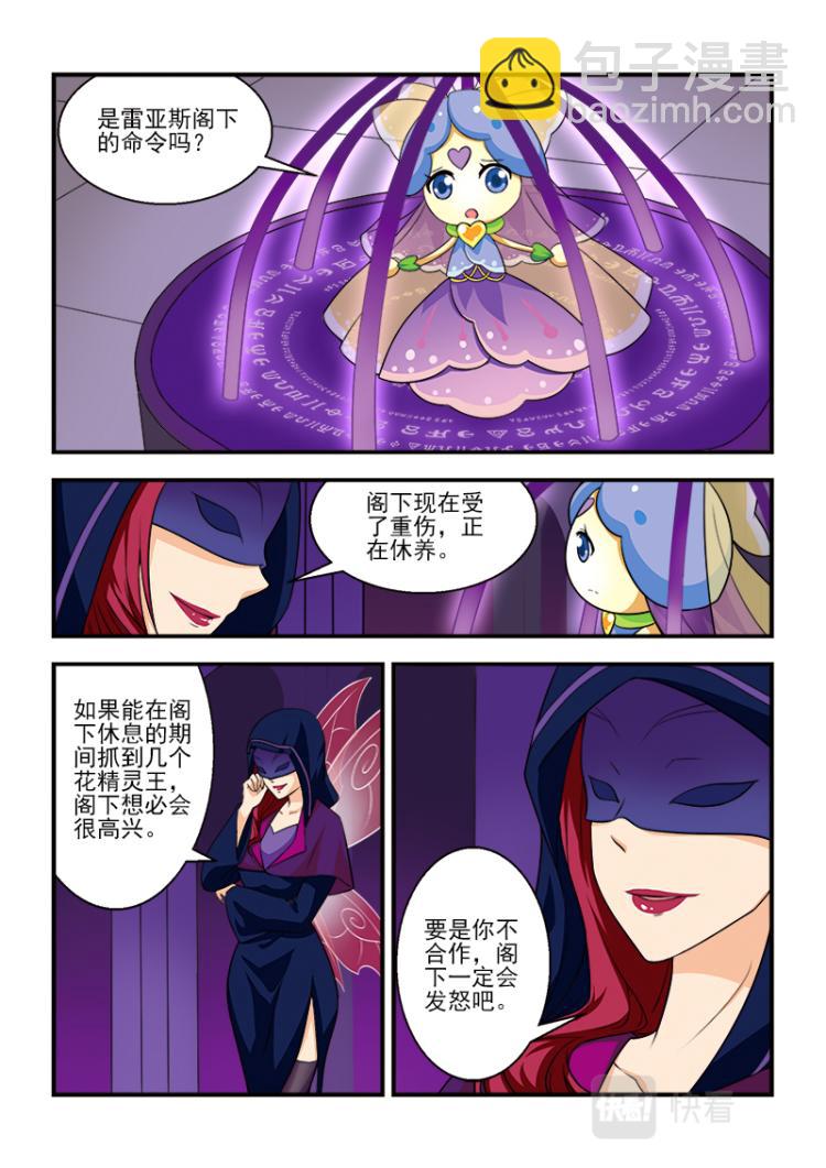 《小花仙外传——穿越时空的约定》第九话 第5页