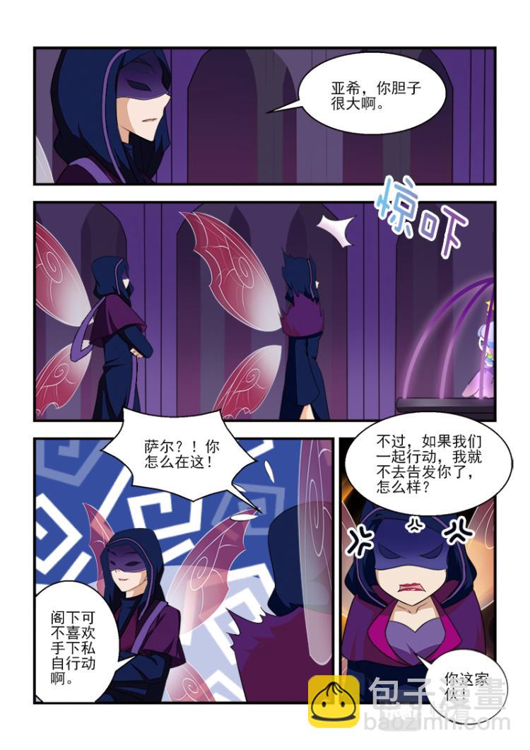《小花仙外传——穿越时空的约定》第九话 第7页