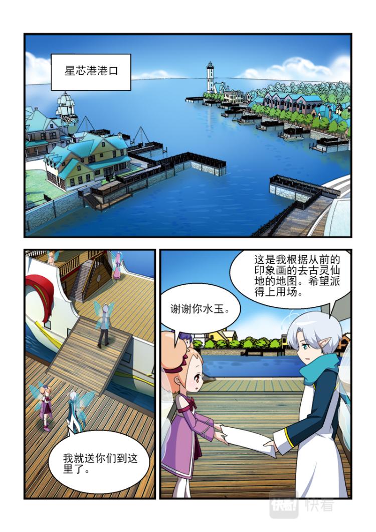 《小花仙外传——穿越时空的约定》第九话 第8页