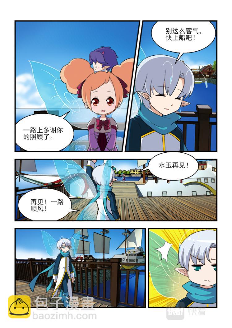 《小花仙外传——穿越时空的约定》第九话 第9页