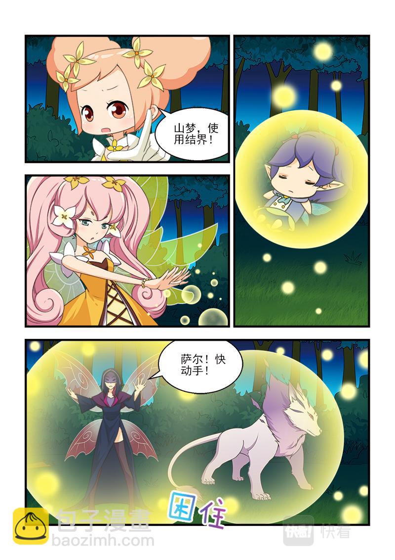 《小花仙外传——穿越时空的约定》第十二话 第12页
