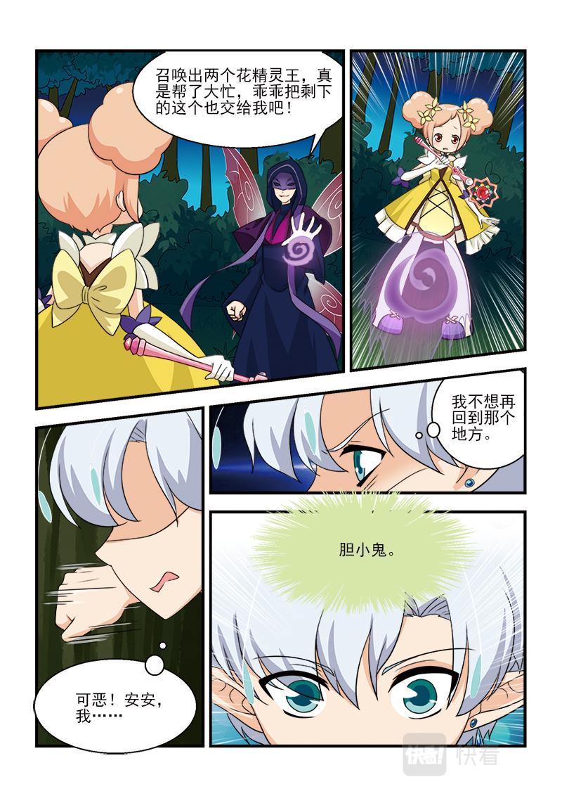 《小花仙外传——穿越时空的约定》第十二话 第14页