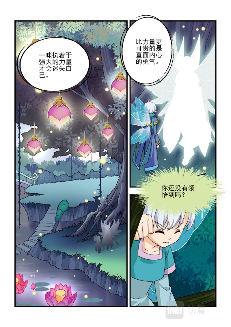 《小花仙外传——穿越时空的约定》第十二话 第15页
