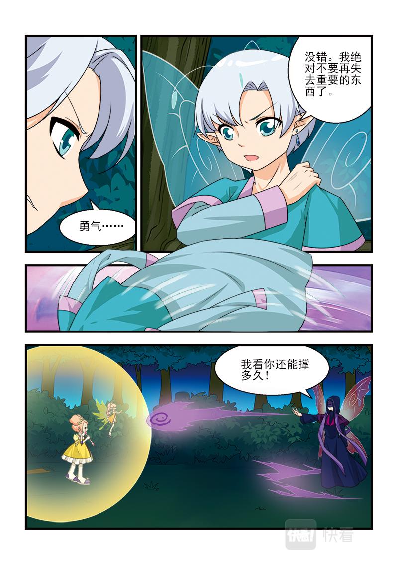 《小花仙外传——穿越时空的约定》第十二话 第16页