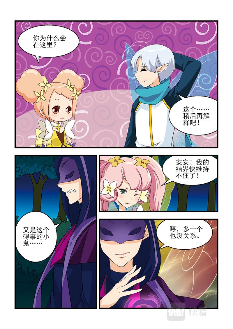 《小花仙外传——穿越时空的约定》第十二话 第18页