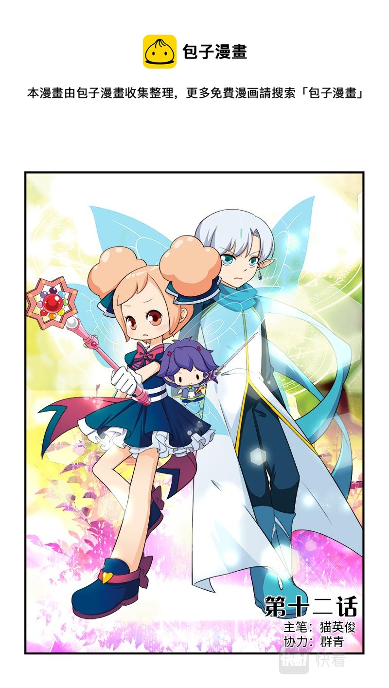 《小花仙外传——穿越时空的约定》第十二话 第1页