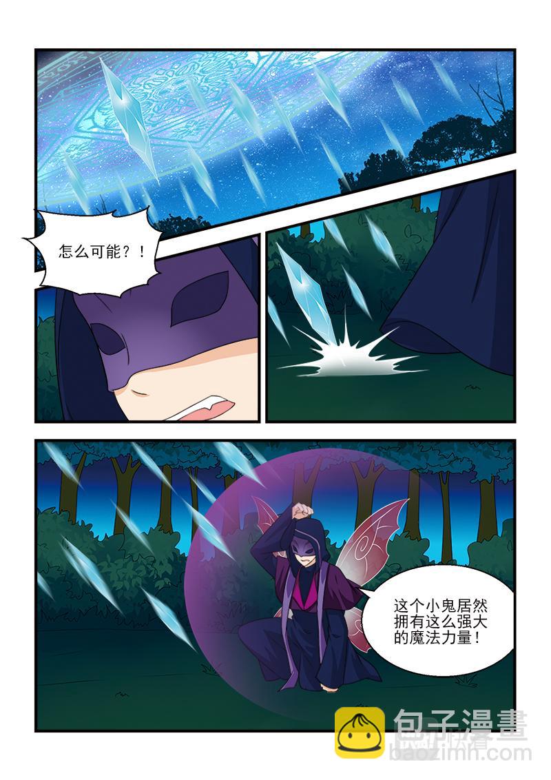 《小花仙外传——穿越时空的约定》第十二话 第20页
