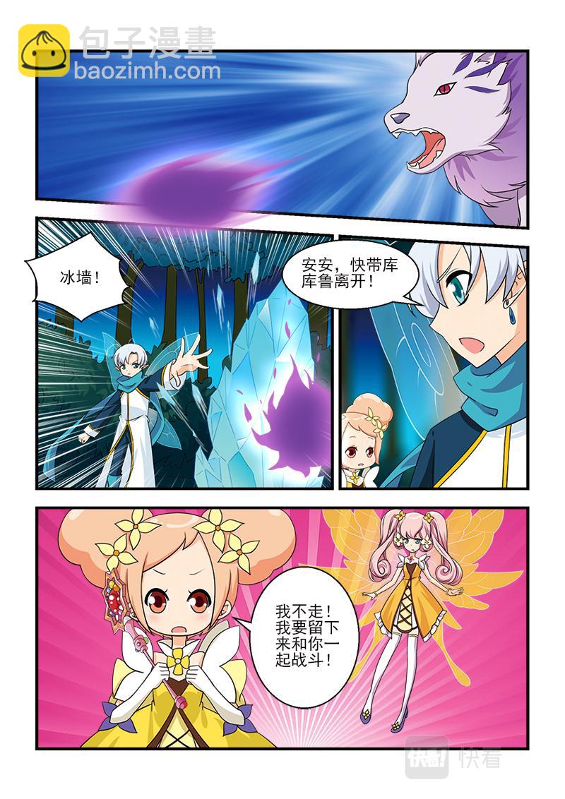 《小花仙外传——穿越时空的约定》第十二话 第22页