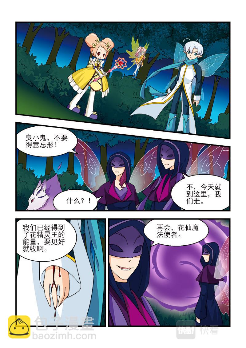 《小花仙外传——穿越时空的约定》第十二话 第23页