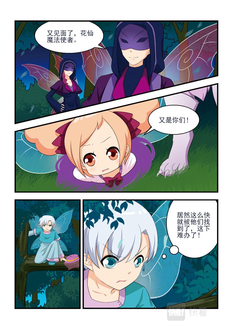 《小花仙外传——穿越时空的约定》第十二话 第2页