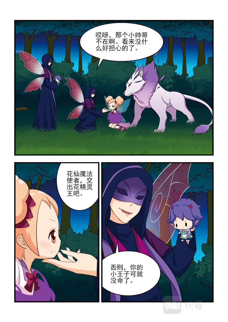 《小花仙外传——穿越时空的约定》第十二话 第3页
