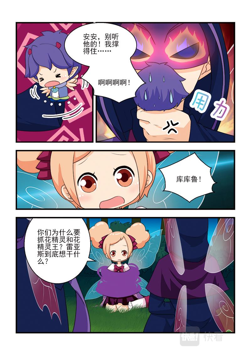《小花仙外传——穿越时空的约定》第十二话 第4页